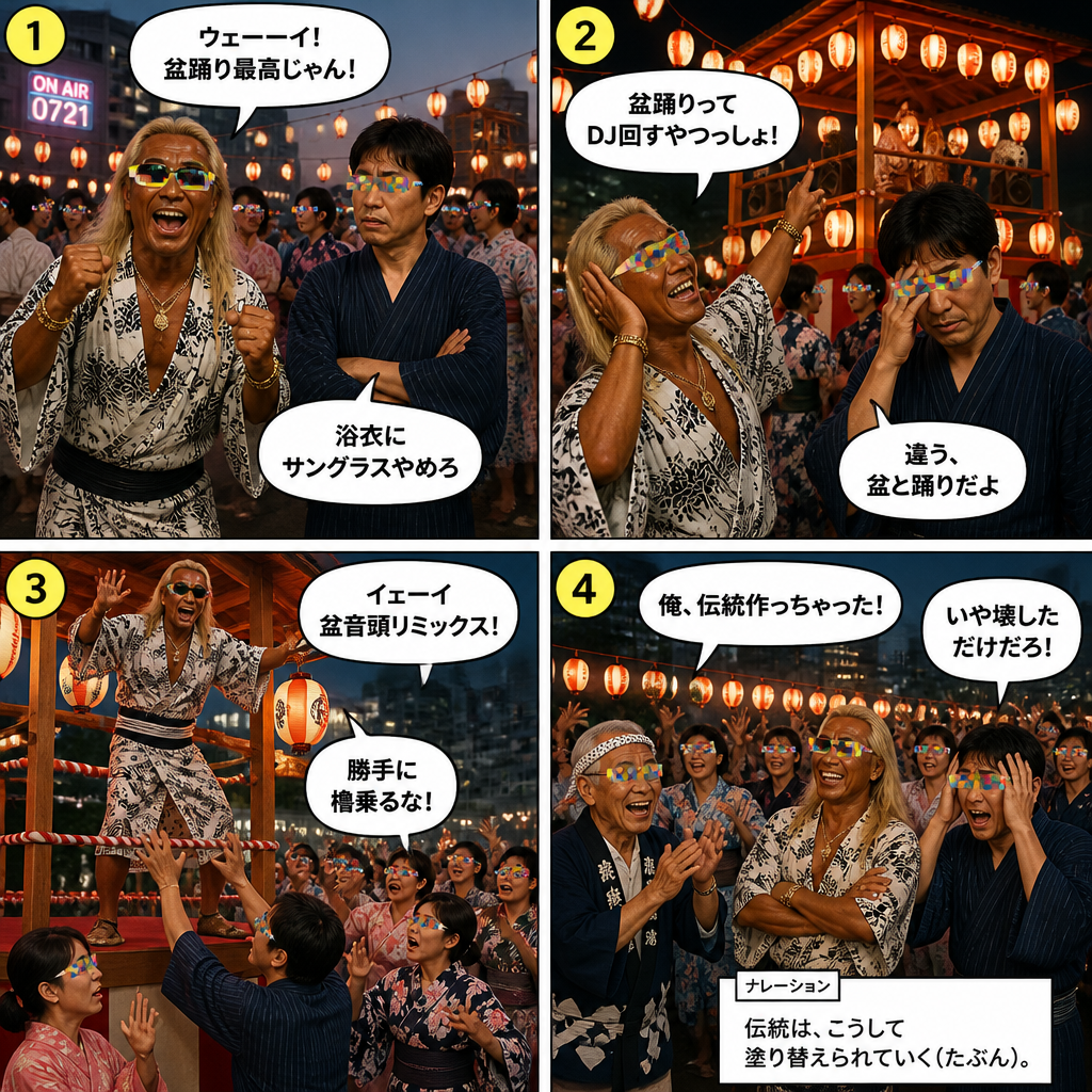 高田実、盆踊りへ行くの4コマ漫画